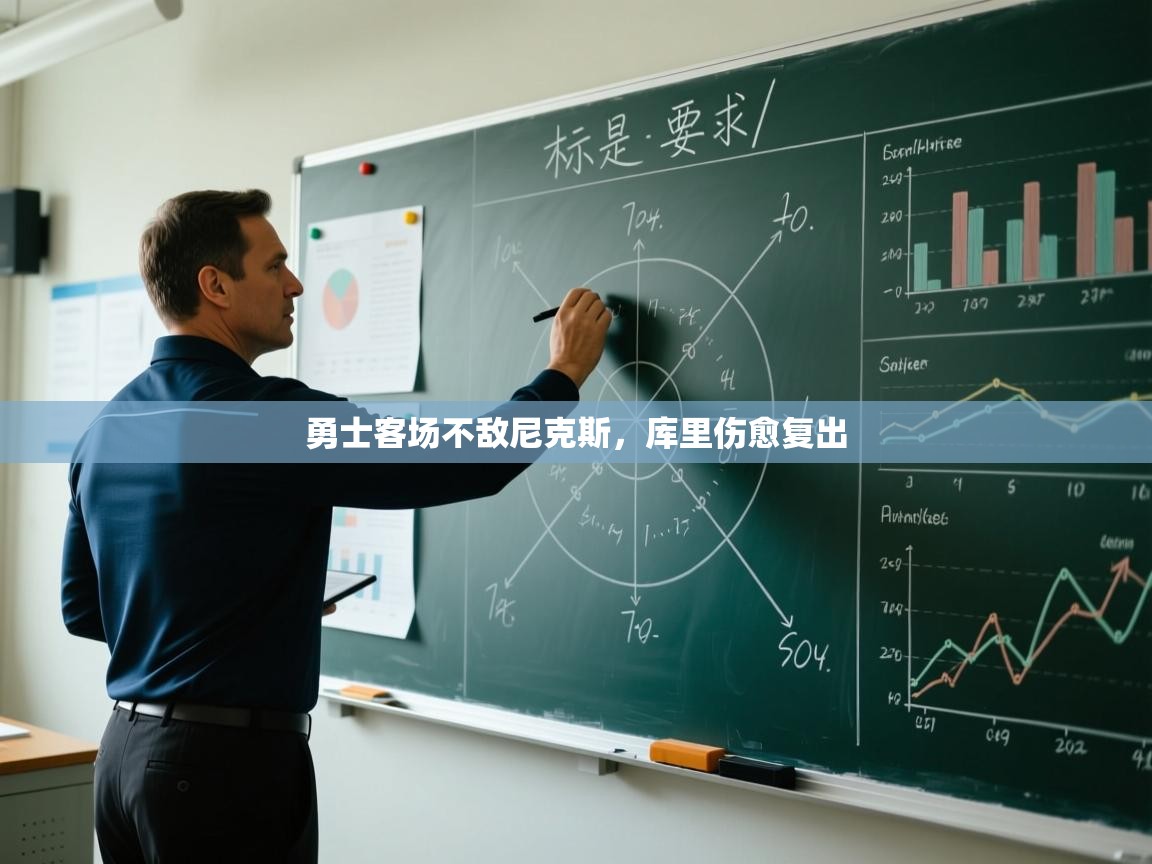 勇士客场不敌尼克斯，库里伤愈复出  第2张