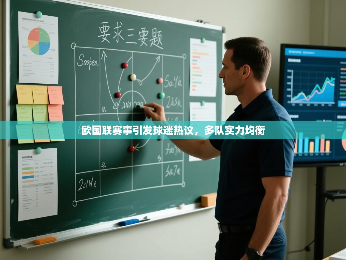 欧国联赛事引发球迷热议,多队实力均衡 第2张